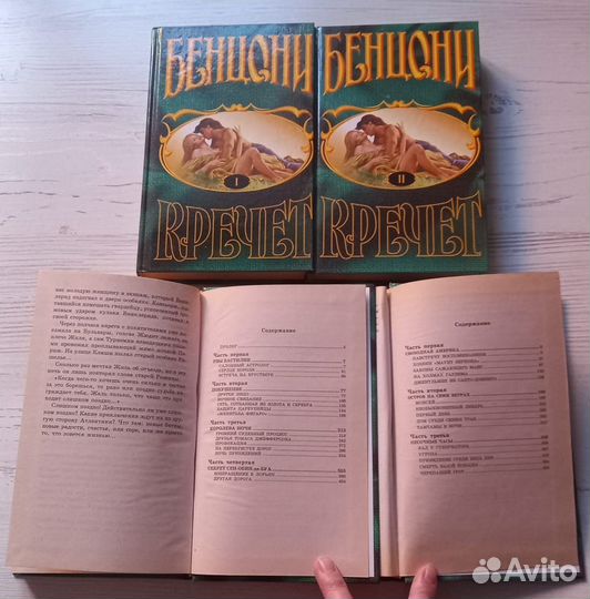 Книги Ж.Бенцони. Кречет. В 4-х томах