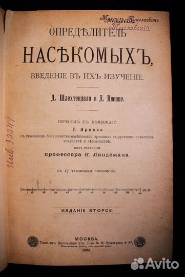 Определитель Насекомых, антикварная книга 1895