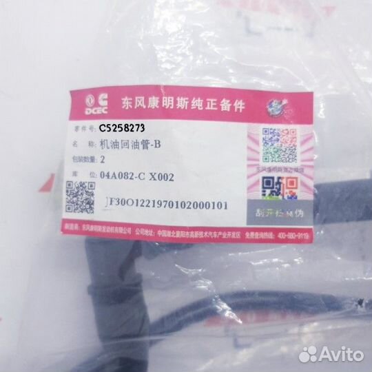 Труба, масло дренаж (5258273 / 6745-21-7181 / 6745