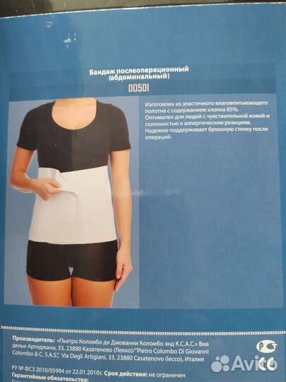 Бандаж послеоперационный на брюшную полость