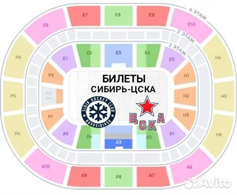 Билеты Сибирь-Цска