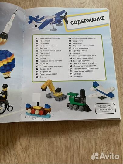 Книга Lego удивительные машины