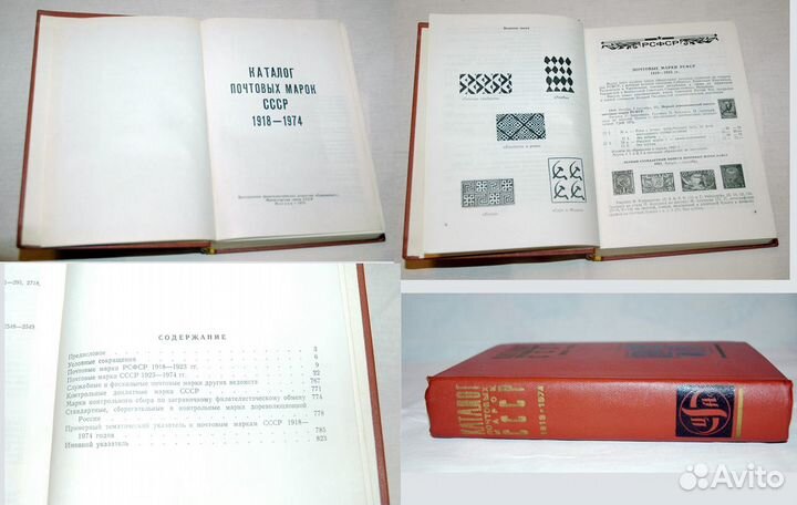 Каталог почтовых марок СССР 1918-74, 18-80, 83, 84