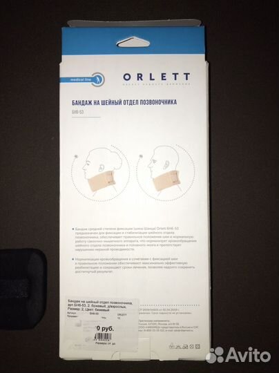 Бандаж на шейный отдел позвоночника