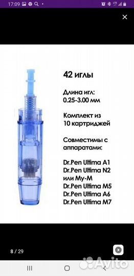 Катриджи для дермапен 42 иглы