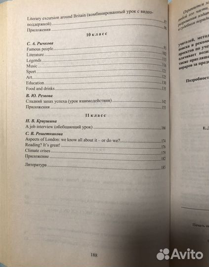 Английский языкЗаочные экскурсии Урок - квн