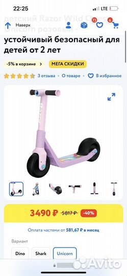 Самокат Razor wild ones unicorn