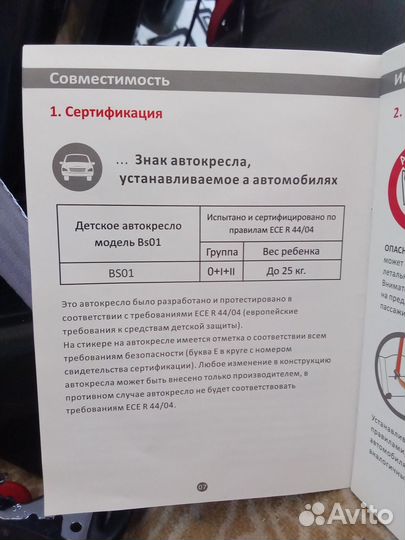 Детское автокресло от 0 до 25 кг
