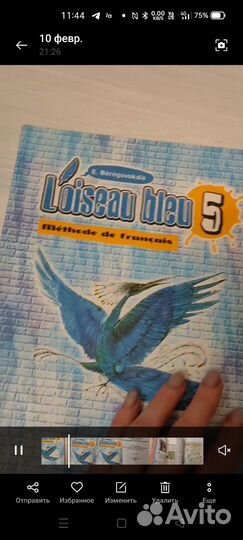 Учебник по французскому 5 класс