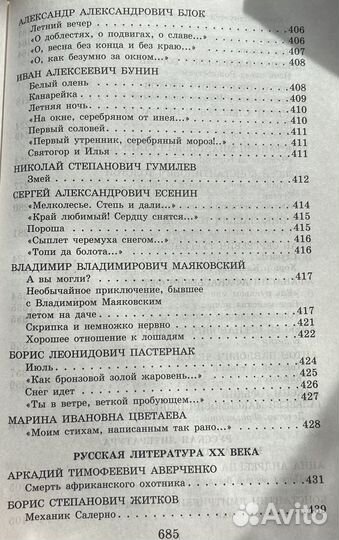 Новейшая Хрестоматия по литературе 6 класс