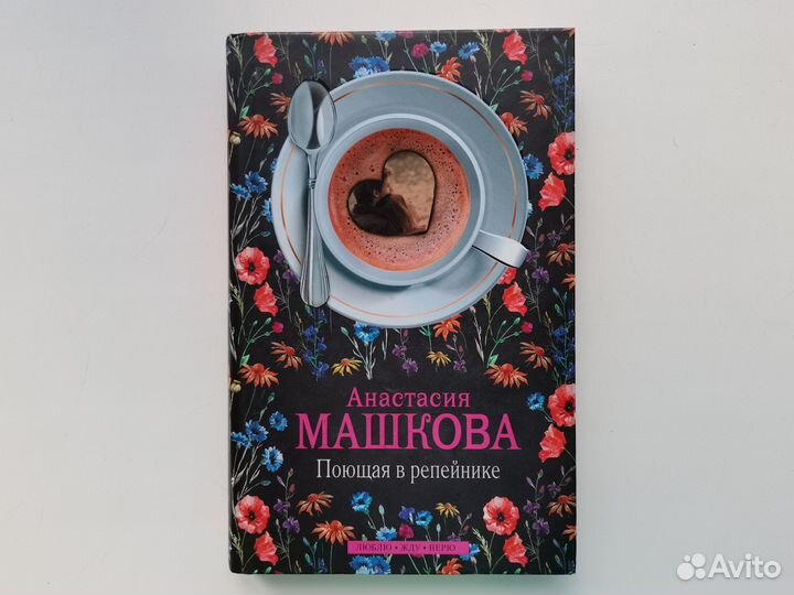 Поющая в репейнике