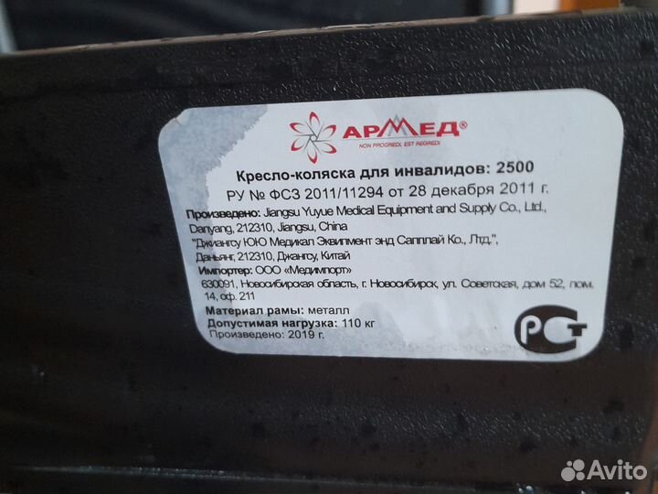 Коляска инвалидная состояние новой