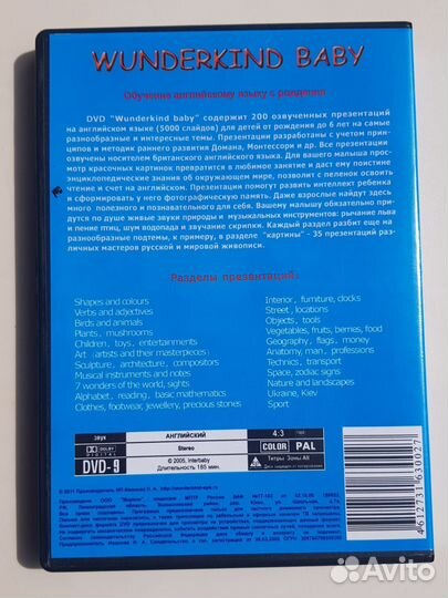 Диск Wunderkind baby английский