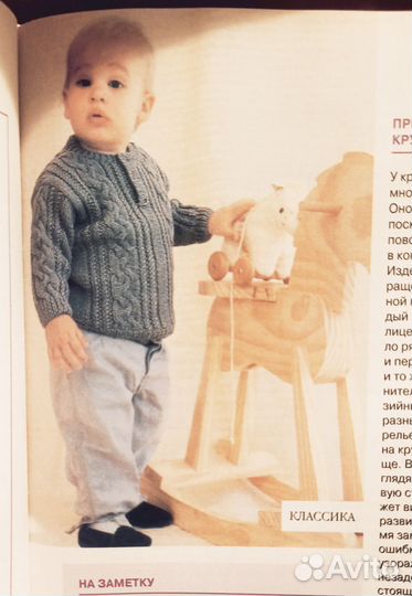 Книга Вяжем для сына и дочки