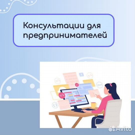 Консультация для предпринимателей