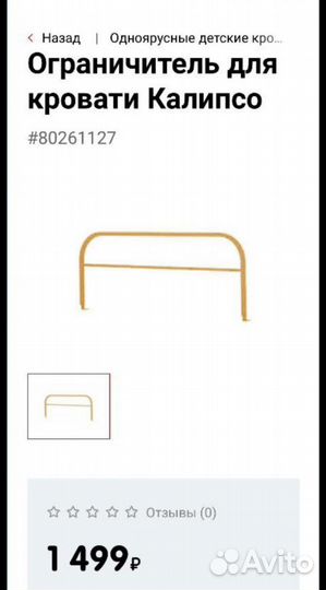 Бортик ограничитель для кровати