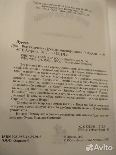 Дуровъ. Все схвачено