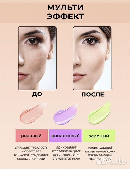 Основа под макияж