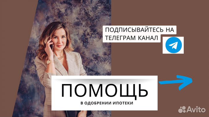 Помощь в получении ипотеки