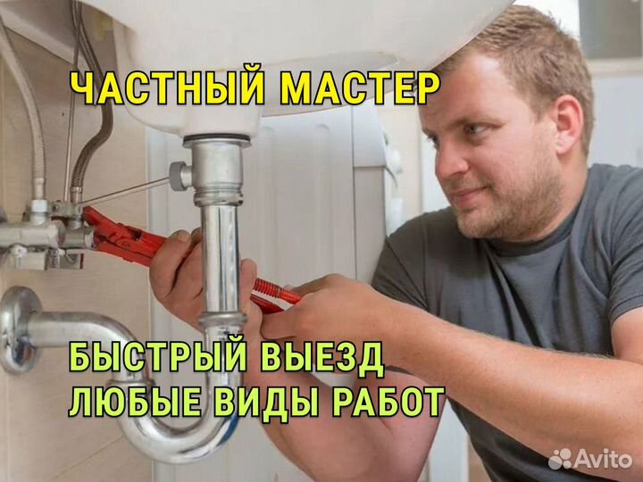 Сантехник. Услуги сантехника