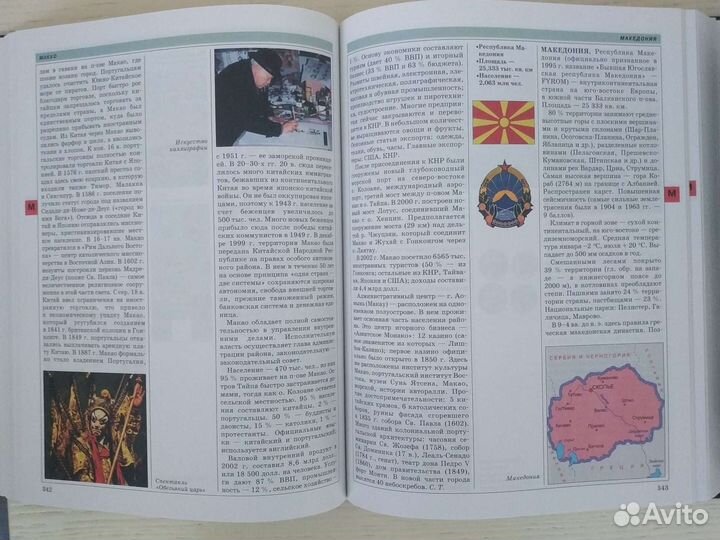 Энциклопедия Страны Мира