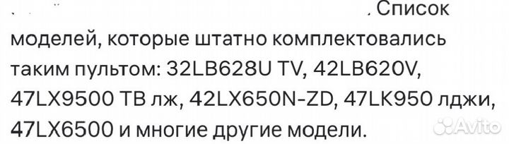 Пульты ду для телевизора lg
