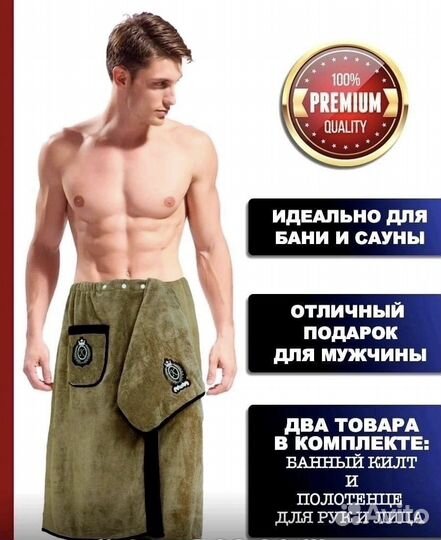 Мужской набор для бани, сауны