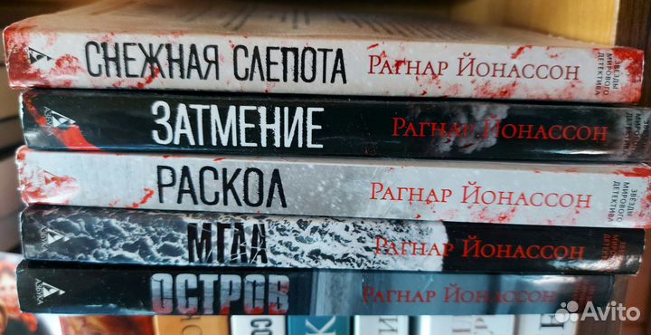 Книги Рагнара Йонассона. Детективы