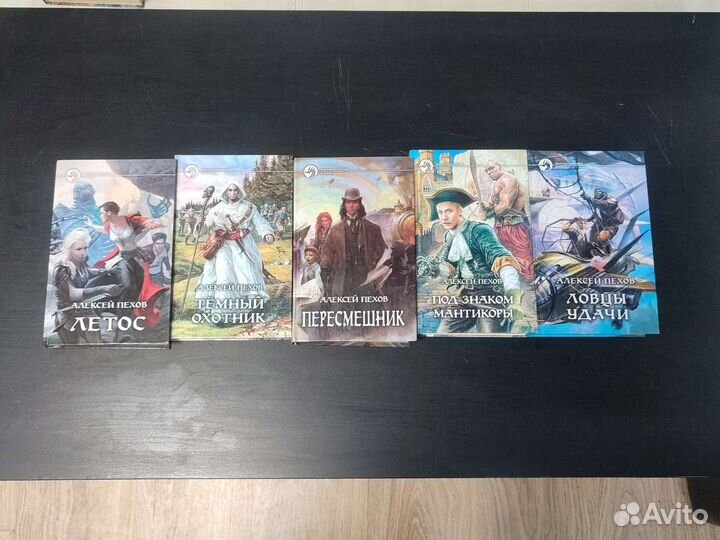 Книги фэнтези Алексей Пехов