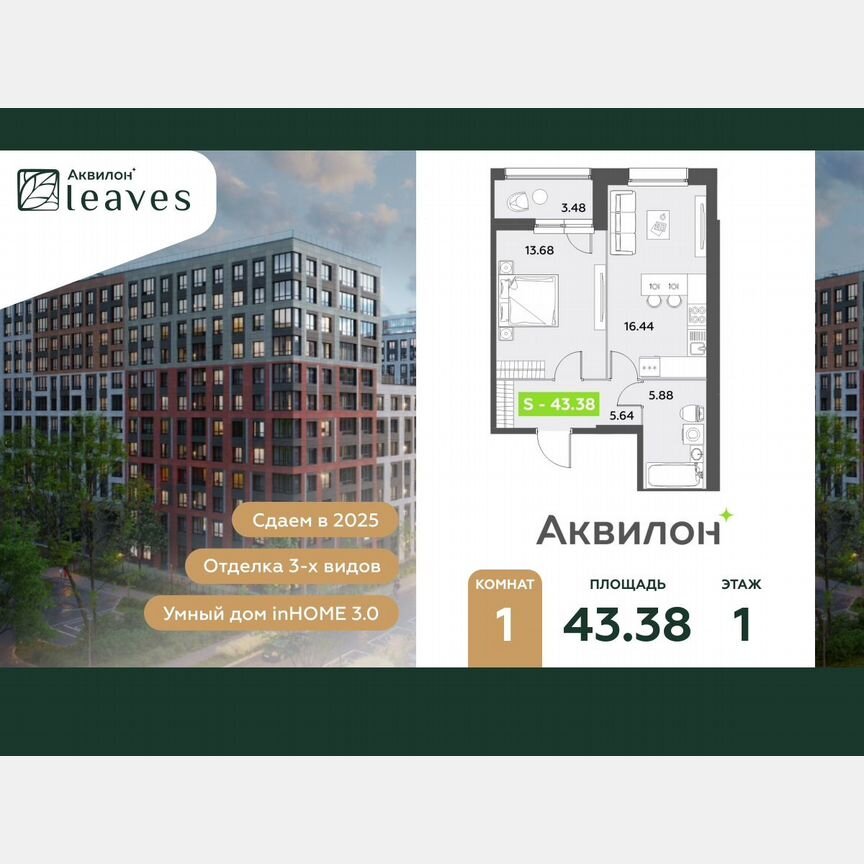1-к. квартира, 43,4 м², 1/12 эт.
