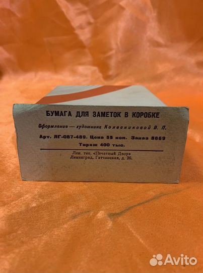 Бумага для заметок. СССР