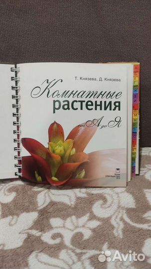 Книга о цветах
