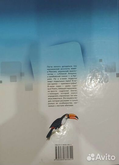 Энциклопедия животные