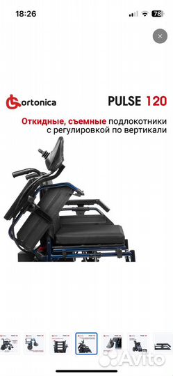 Кресло коляска для инвалидов с электроприводом