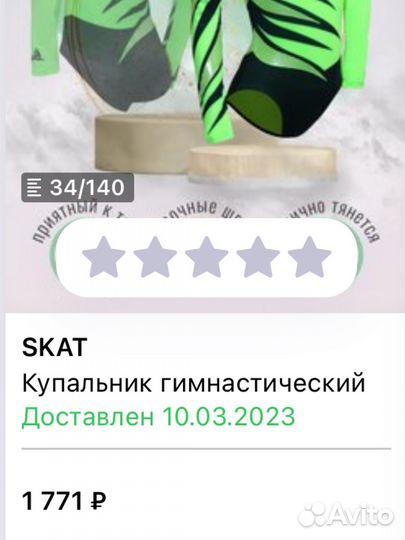 Купальник гимнастический Skat 140