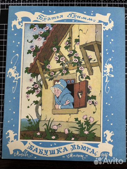 Бабушка Вьюга