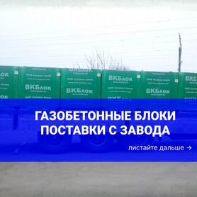 Газобетон без посредников