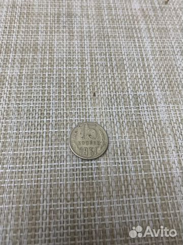 Монеты 15 копеек 1961