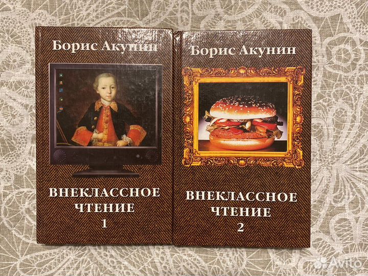 Борис акунин