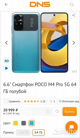 Xiaomi Poco M4 Pro 5G, 4/128 ГБ