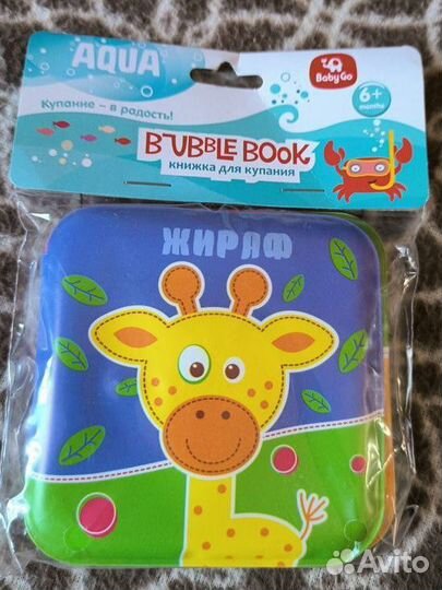 Книжка для купания малышей