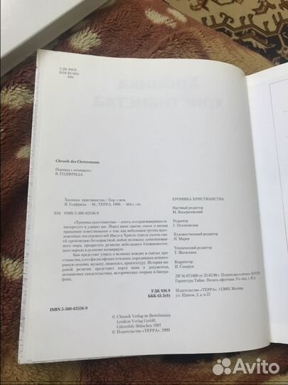 Хроники христианства