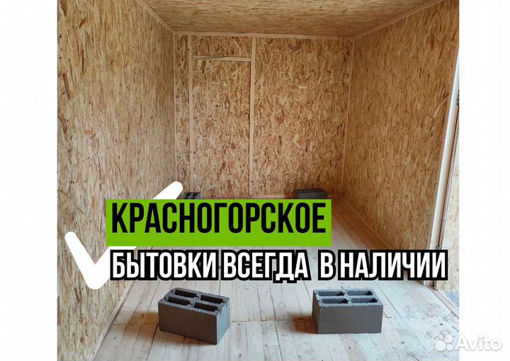 Бытовка хозблок