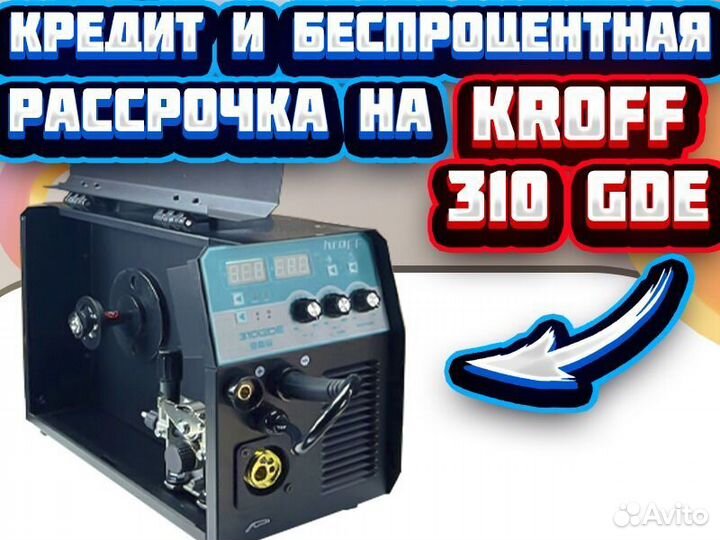 Полуавтомат Сварочный kroff 310GDE с проволокой