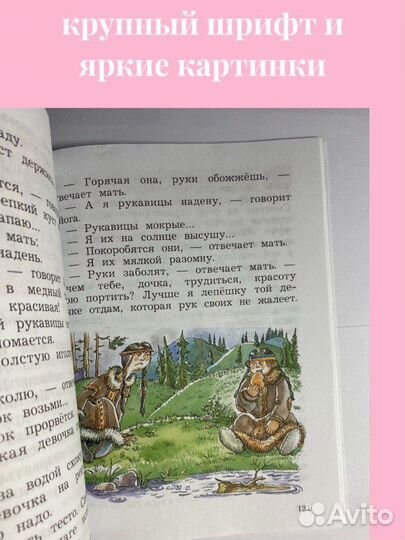 Учебник хрестоматия,1 часть,для 2 класса