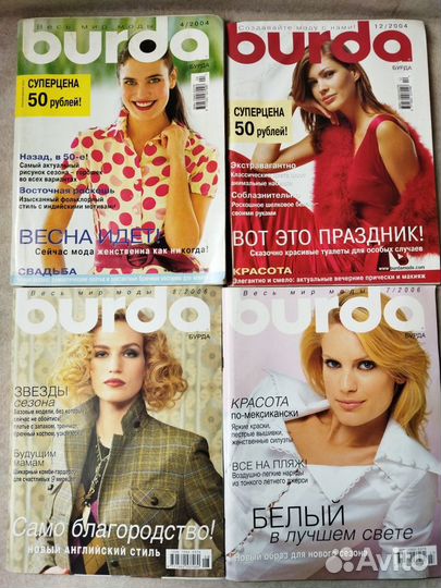 Журналы Burda