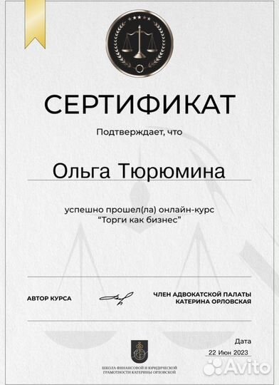 Торги по банкротству, агент