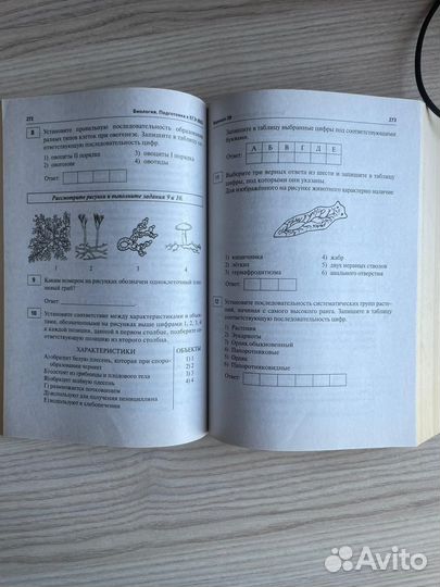Биология ЕГЭ 2023