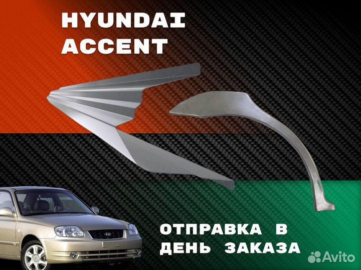 Ремонтные арки Hyundai Starex