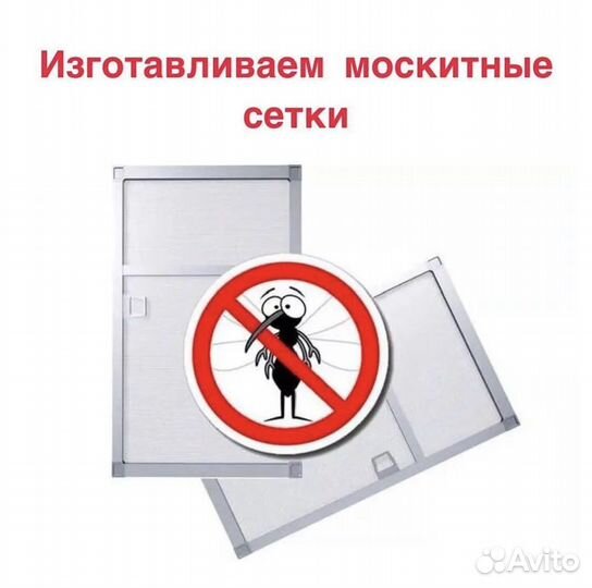 Москитные сетки на окна